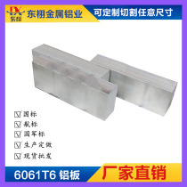 Boutique 6061T6 aluminum plate 7075 imported aluminum block 2A12 aluminum spot supply arbitrary cutting