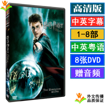 Harry Potter The Complete Works of Harry Potter HD DVD Edition 1-8 Chinese English Cantonese 8 DVDs