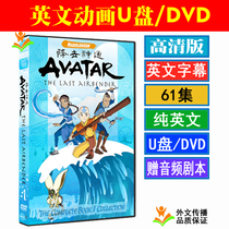 Avatar The Last Airbender Avatar USB disk DVD Animation Disc English version HD