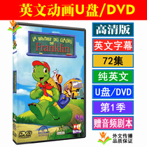 Franklin Little Turtle Franklin American animation disc U disk USB drive DVD disc English subtitles Season 1