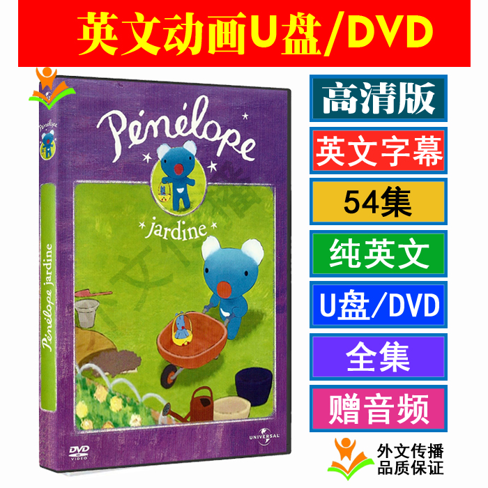 54 episodes English Penelope Blue Koala animation U disk DVD Beibei life note enlightenment English version subtitles