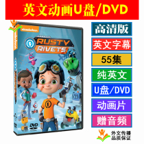 Rusty Rivets Little genius Rusty junior maker Rusty animation DVD disc Car video U disk