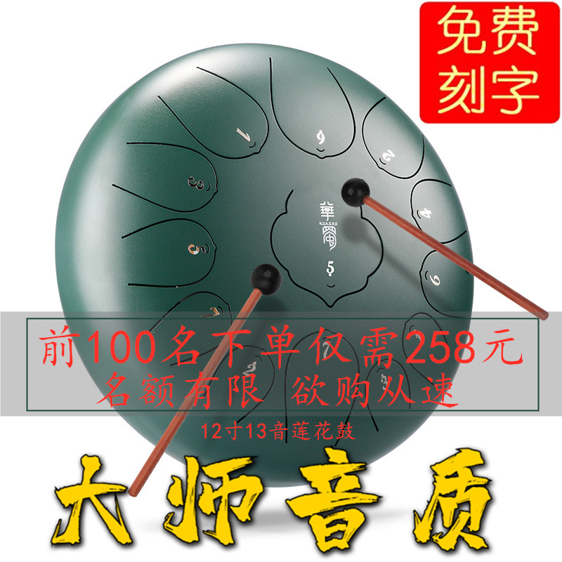 Huashu emptyling drum 13 Sound Lotus drum 12 inch 11 Sound adult beginology Play Master Sound Quality Forget the Zen Sound Steel Tongue