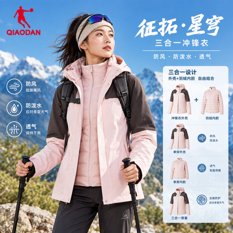 Zhengtuo Xingqiong Jordan Jacket with down Liner, 3-in-1 Water-Repellent Outdoor Sports Coat Ffd2264371 Zhengtuo Xingqiong Jordan Jacket with down Liner, 3-in-1 Water-Repellent Outdoor Sports Coat Ffd2264371