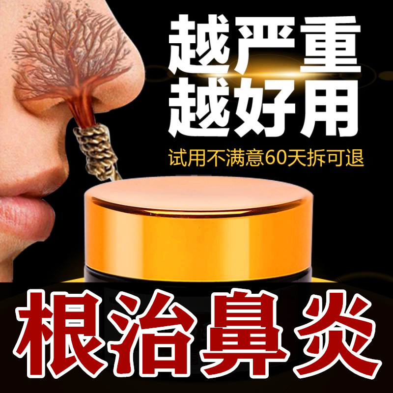 Pure herbal nasal congestion chronic allergic rhinitis cure blockage, runny nose, sneeze, goose does not eat grass cream