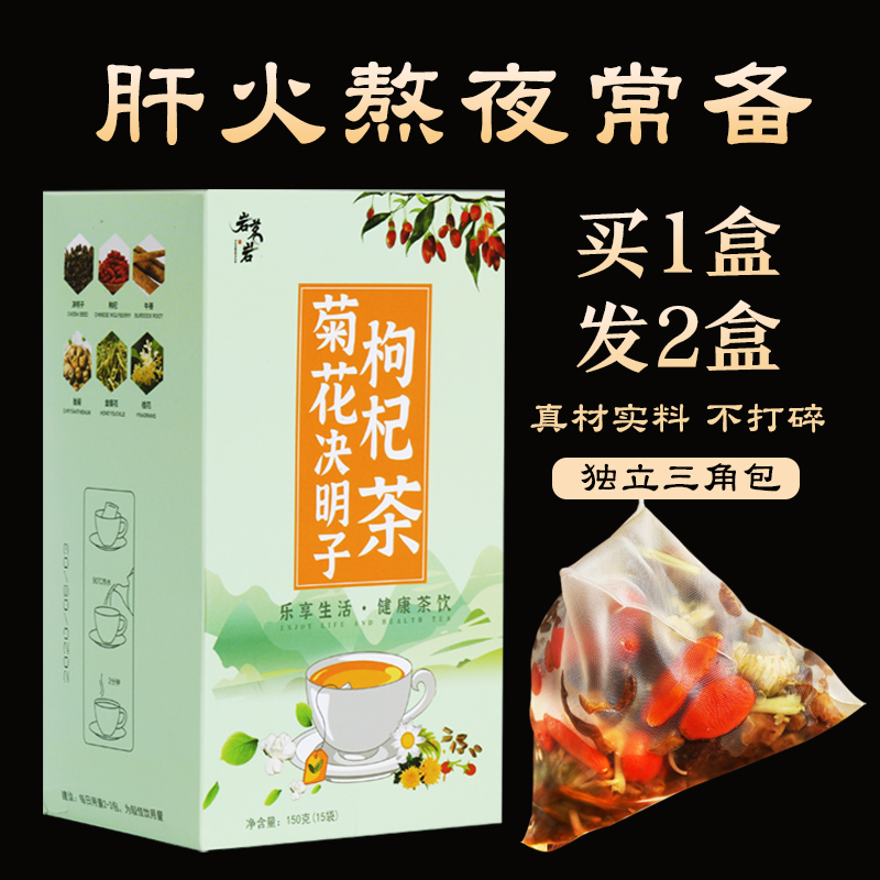 Chrysanthemum Medlar Semen Cassiae Tea honeysuckle Burdock Root Benefit Liver Tea to Fire Staying Up Night Tea Clear Fire Health Care and Tea Bag