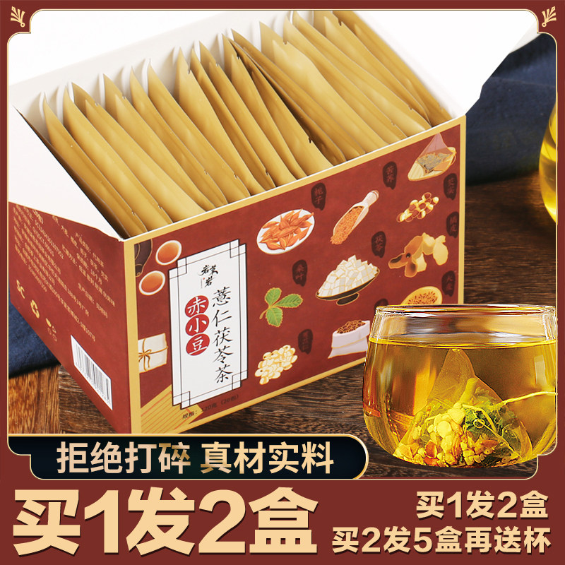 Red bean and job's Tears dehumidifying tea Red bean and job's tears gorgon tea removes moisture from poria tea bags and weighs the body of men and women