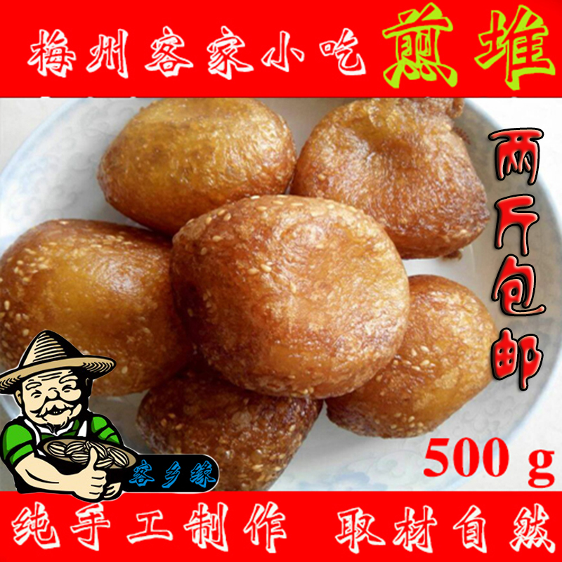 Jiandui 500g Meizhou Hakka specialty fried food fried dumplings fried dumplings golden group new year snacks