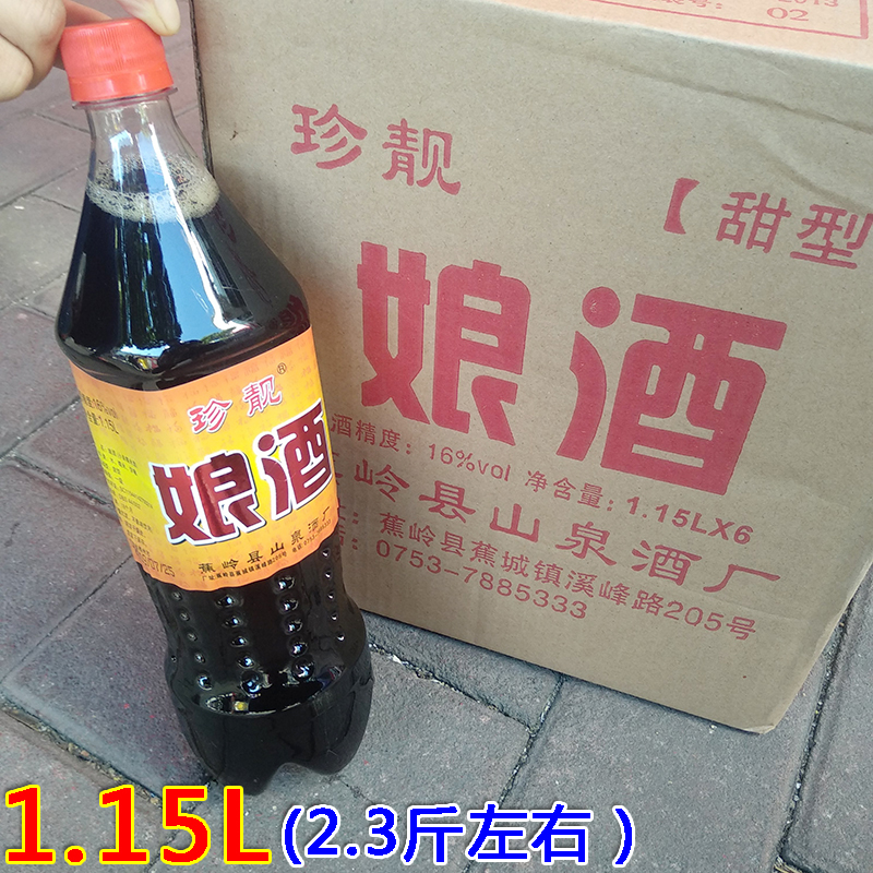The Hakka Lady Wine 1 15L Zhengzong Guangdong Meizhou Traditional Fire Roasted Sweet Glutinous Rice Maiden Wine Wine Yellow Wine Moon Wine