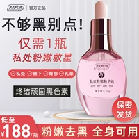 妇炎洁 Розовая лечебная сыворотка для интимного использования, розовый краситель для всего тела, меланин от тусклости кожи