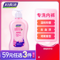 59 yuan optional 3 pieces) Fuyanjie underwear laundry detergent ladies special underwear hand wash antibacterial sterilization disinfection