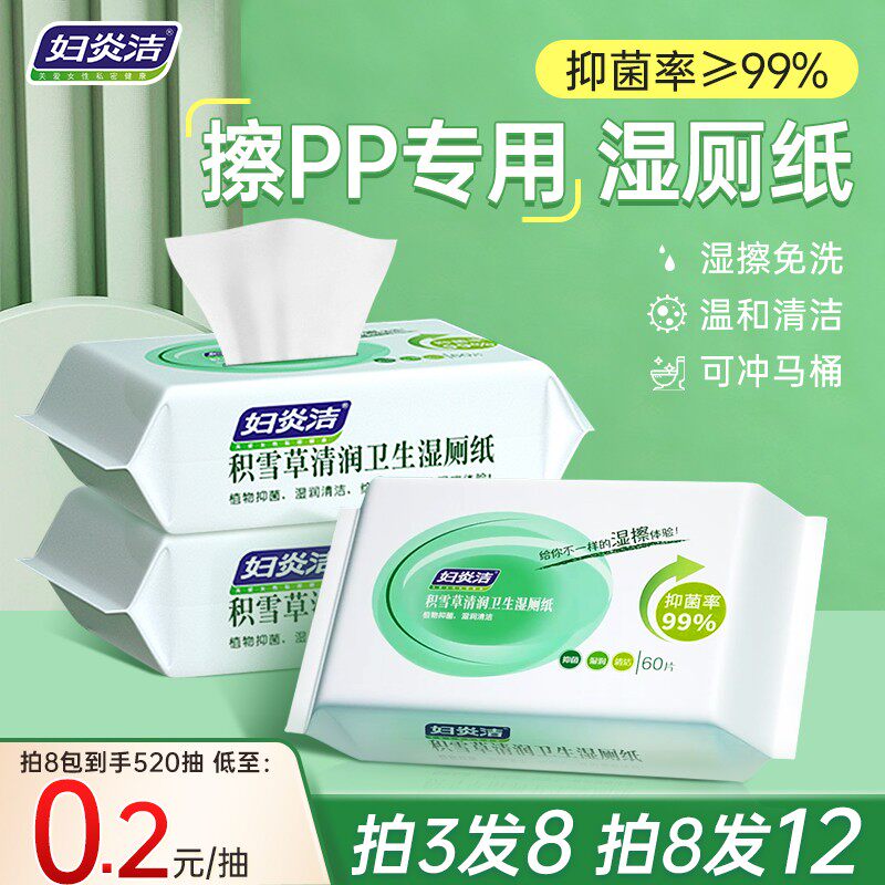 Fu Yan clean wet toilet paper private parts wet paper towel toilet cleaning toilet paper sanitary private part cleaning wet paper towel ladies pregnant women special men