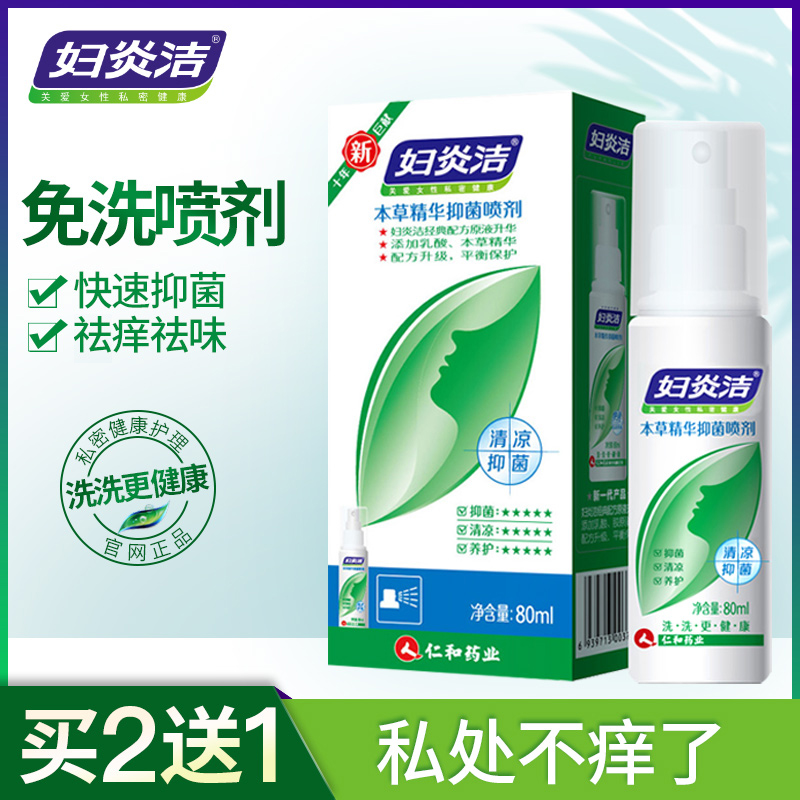 Woman Inflammatory feminine Bacteriostatic Spray Free-to-place Clean Vagina Germicidal Anti-Itch Gynecologic Vulva Spray Lotion