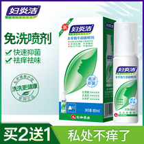  Fuyanjie female antibacterial spray Leave-in type private parts cleaning Vaginal sterilization antipruritic gynecological vulva spray lotion