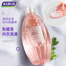 Fuyanjie underwear laundry detergent washing underwear special cleaning fluid sterilization lady underwear sterilization antibacterial agent