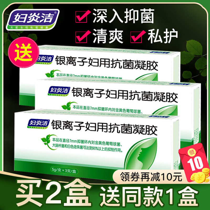 Feminine silver silver silver mistress with antibacterial gel private mycotic perineum female vaginal itch bacteriostatic private care