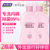  Womens Yanjie underwear special laundry detergent sterilization girls and boys underwear disinfection lotion Underwear cleaning soap agent antibacterial