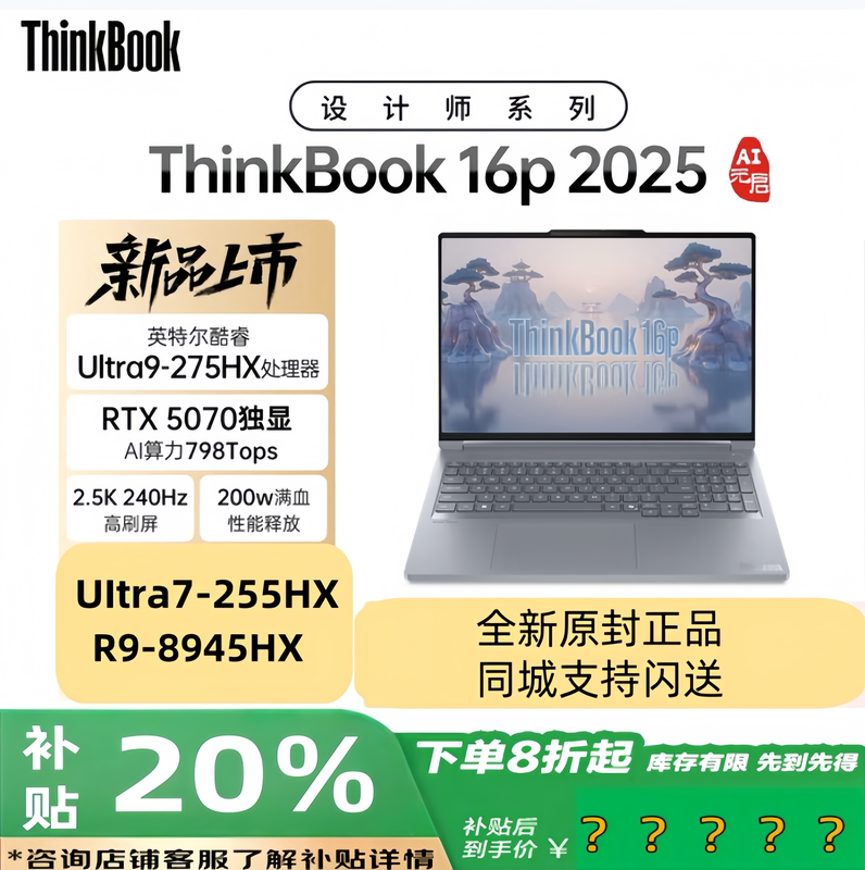 Thinkbook 16P 2025 New High-Performance Gaming Design Drawing Office Laptop