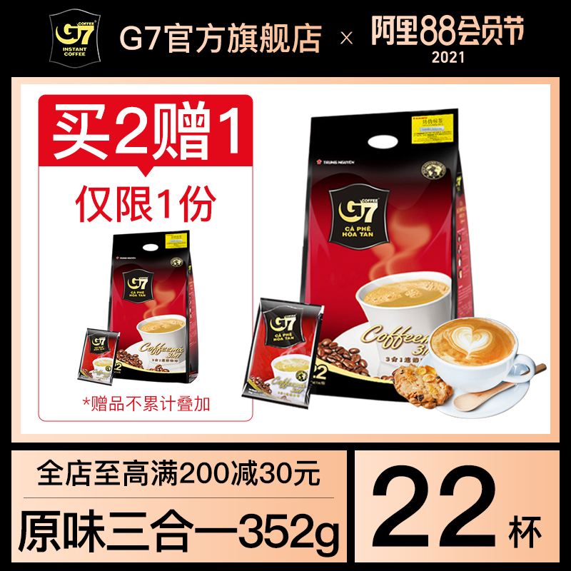 G7 coffee Vietnam imported Zhongyuan coffee three-in-one instant coffee powder 352g bag a total of 22 cups