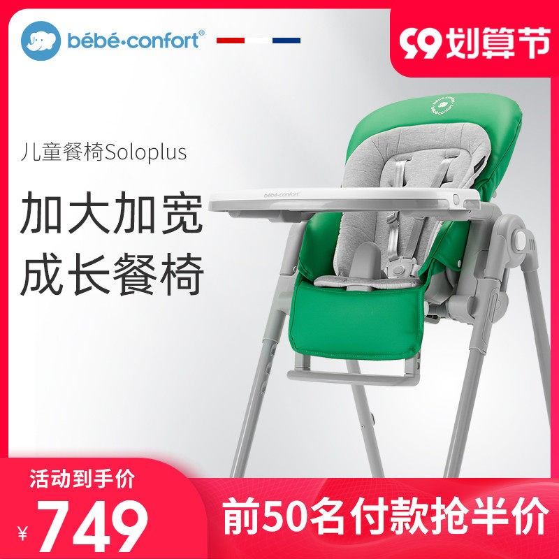 bebeconfort baby dining chair children's dining chair multifunctional foldable baby dining chair home