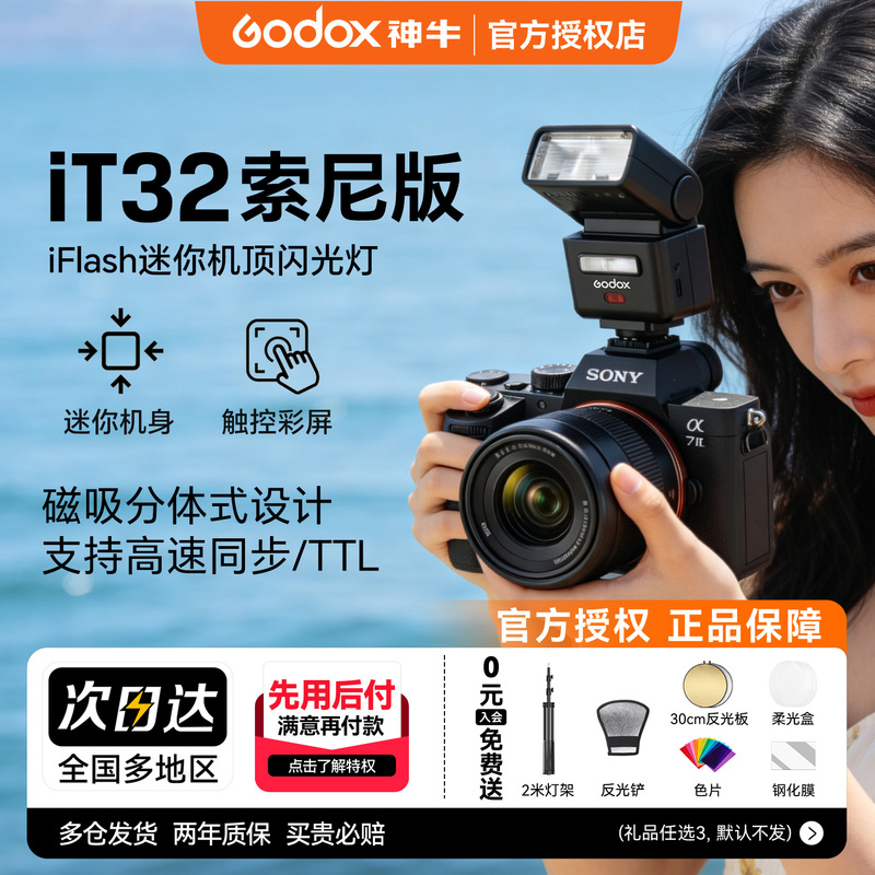 [Member Benefits: Get a Gift] Godox It32 Mini Camera Flash Ttl High-Speed Sync Compatible with Sony A7M4, Canon R50V, Leica M10, Nikon, Fujifilm, Panasonic Dslr Cameras