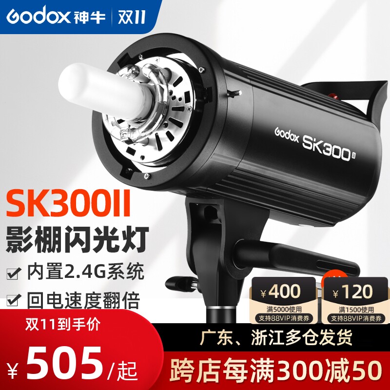 Shenniu SK300WII studio fill light studio flash portrait still life studio light studio flash