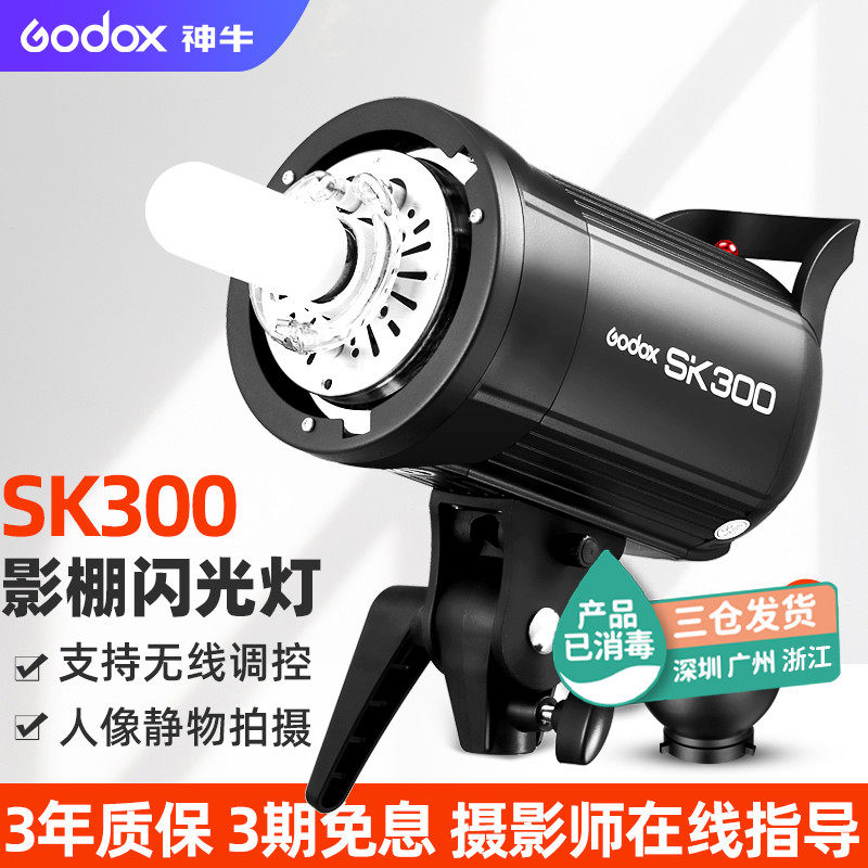 God Bull Photography Light SK300W Photographic Flash Movie Shed Light photoshoot Photoshoot Light photo shed for portrait static product Tonic Light Lamp