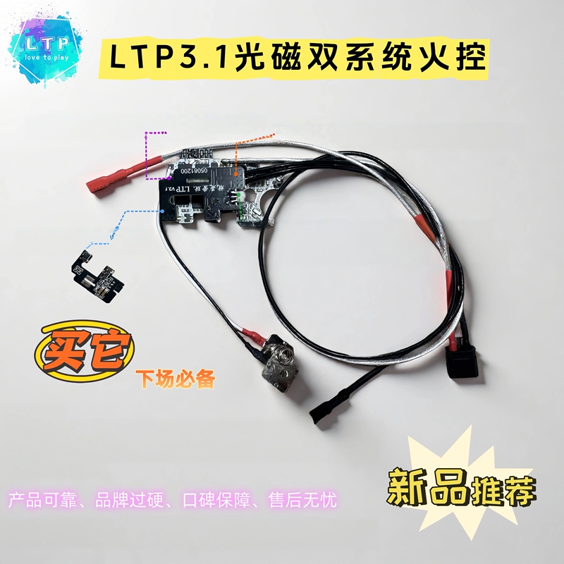 Ltp Fire Control Version 3.1, Dual-System Optical and Magnetic Fire Control, No Need to Apply Teeth Ltp Fire Control Version 3.1, Dual-System Optical and Magnetic Fire Control, No Need to Apply Teeth