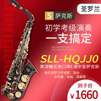 SEROLlan Saint Laurent nhạc cụ màu đen sơn mài miệng sáng chạm khắc E-phẳng tenor saxophone ống mới bắt đầu - Nhạc cụ phương Tây kèn trombone