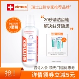 elmex Оригинальный импортный свежий ополаскиватель для рта, защита от кариеса, 400 мл