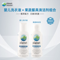 Blue planet fruit and vegetable cleaning liquid infant laundry detergent sample