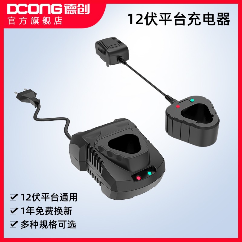 DCONG 12V lithium battery charger Universal 12V multi-machine sharing platform series safe and fast charging