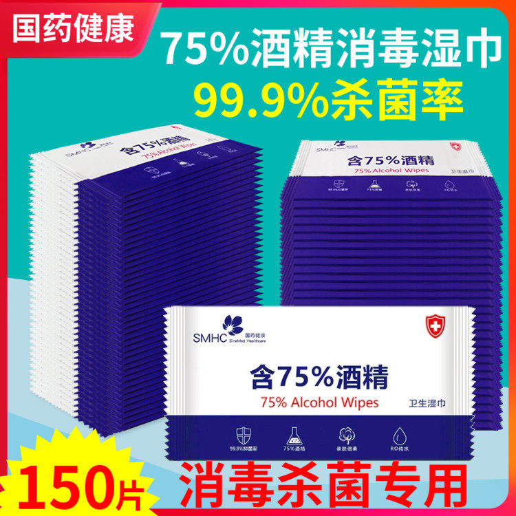 Alcohol wipes individually packaged disinfection wipes small bag carry 75 degree wet wipes sterilization and disinfection cotton pads large