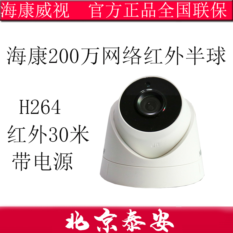 Hikvision DS-IPC-T12-I Hikvision 2 million HD infrared hemisphere infrared hemisphere