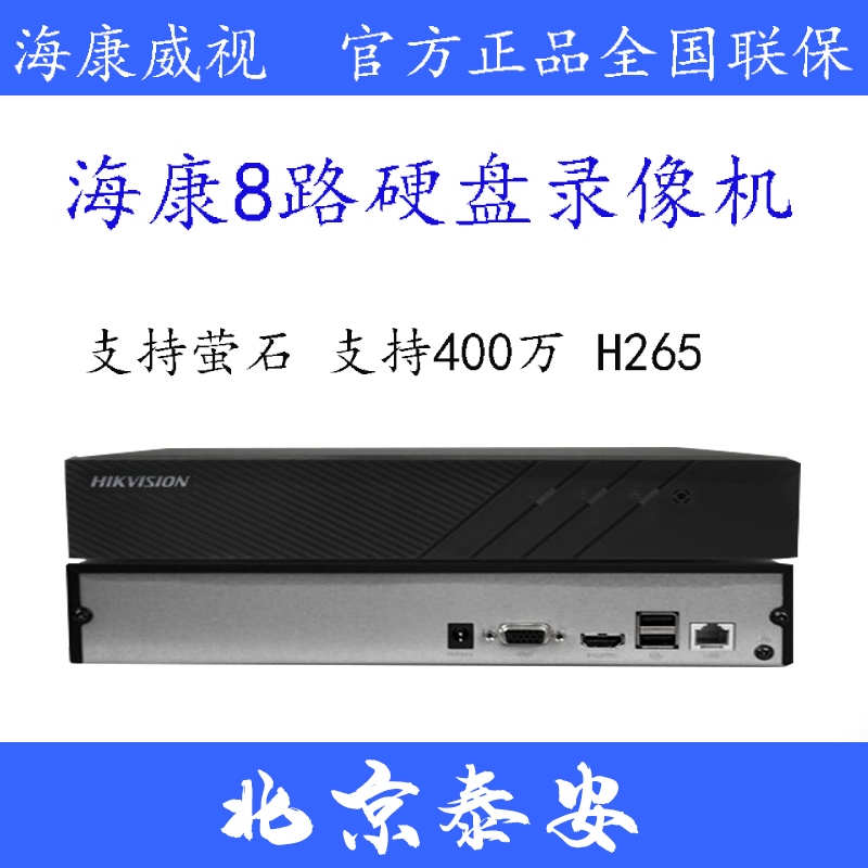 Hikvision DS-7808N-F1 8 hard disk recorder network NVR supports 4 million H265