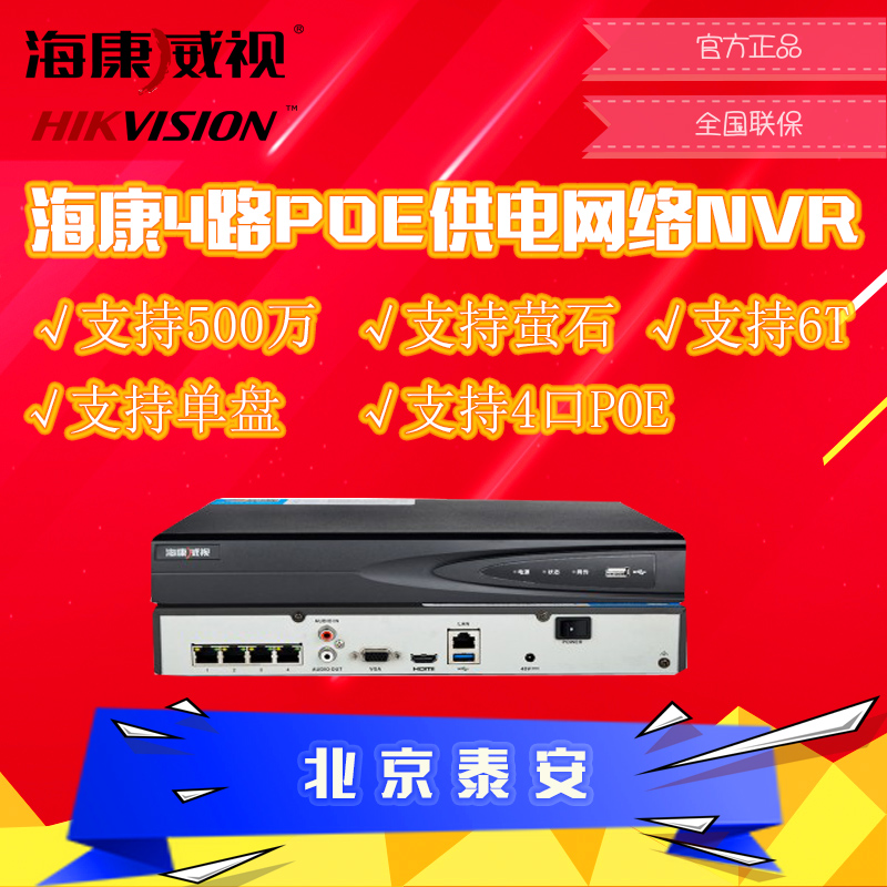 Hikvision DS-7804N-K1 4P 4-way POE hard disk video recorder support H265 support 5 million