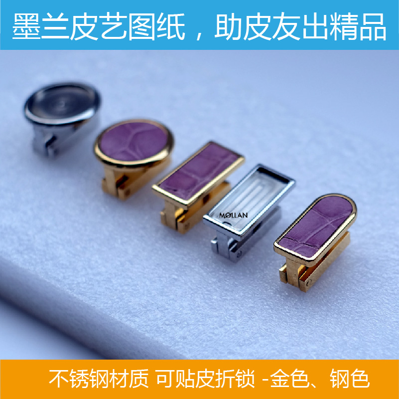 Molan Leather Art Leather fold lock Stainless steel fold lock Can be inlaid with leather lock Handmade leather lock hardware m-231