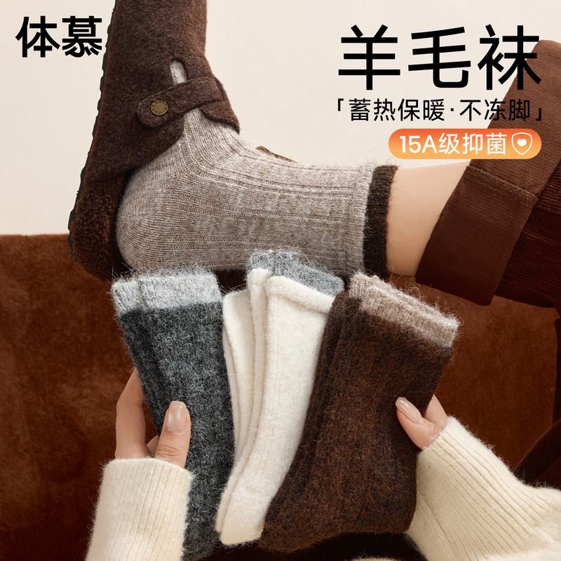 [Merino Wool] Mid-Calf Socks for Women, Autumn and Winter Color-Blocked Slouch Socks, Thickened for Warmth, Antibacterial, Odor-Resistant Long Socks