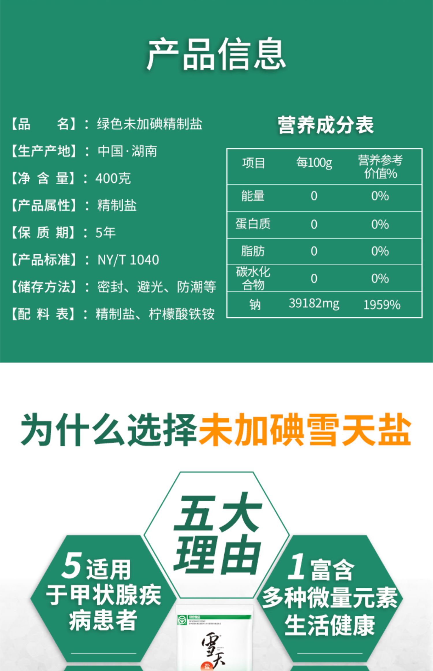 雪天 绿色未加碘精制盐 400g*7包 9.9元包邮 买手党-买手聚集的地方