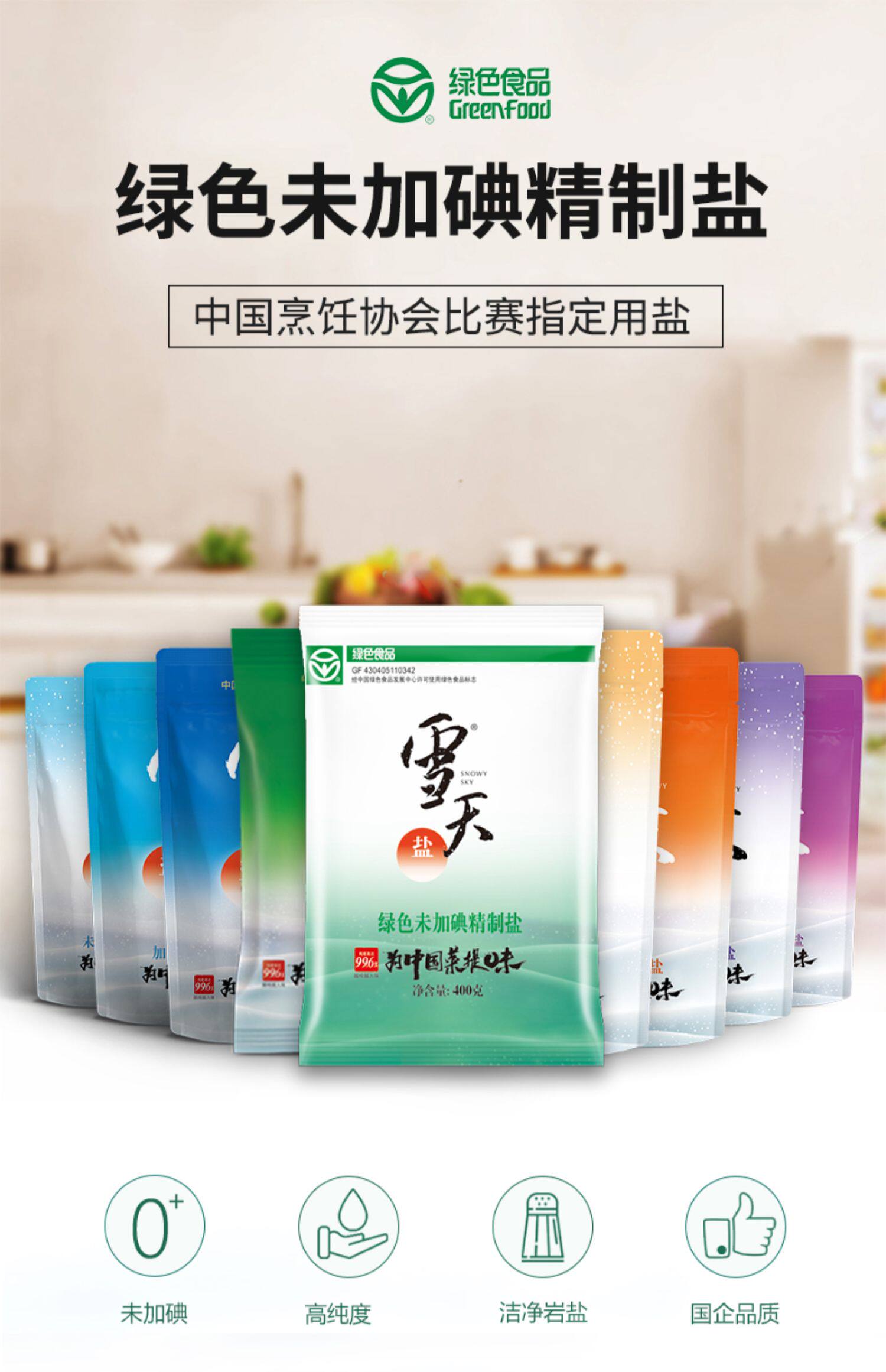 雪天未加碘精制盐400g*7袋   9.9 元  9块9包邮
