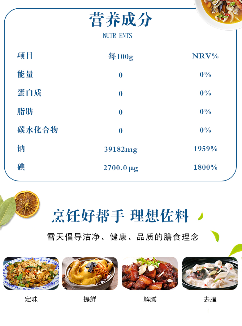 雪天  绿色加碘精制盐 400g*7袋 图4