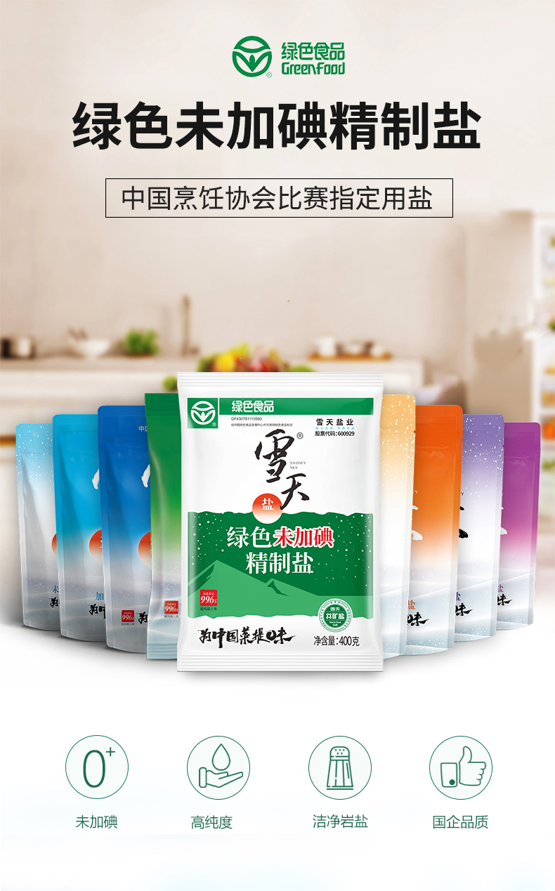 雪天  绿色未加碘精制盐 400g*7袋 图1