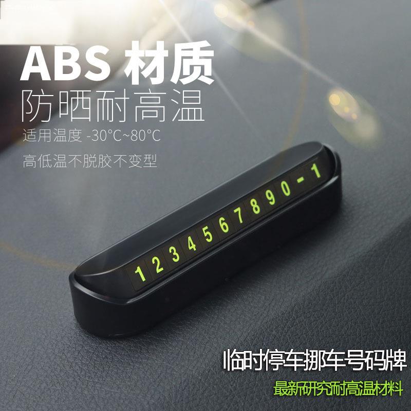 Car temporary stop number plates moving car phone number plates on-board creative supplies Nisanc Jun Tianxiao Xuan Xuan