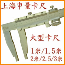 Shanghai Shenliang vernier caliper 0-1000mm 1m 1 5m 2m 2 5m 3m