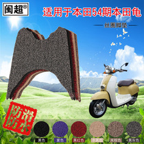 Minchao electric motorcycle pedal pad is suitable for Honda 54 Honda Turtle King silk ring pedal foot pad