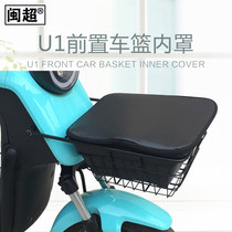 Minchao electric car front frame inner cover car basket lined with cover Waterproof inner basket Cabbage basket Suitable for mavericks U1