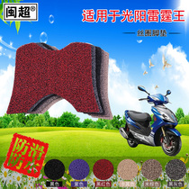 Minchao foot pad is suitable for Taiwan Guangyang Thunder King 180 electric battery car foot pad silk ring pedal pad