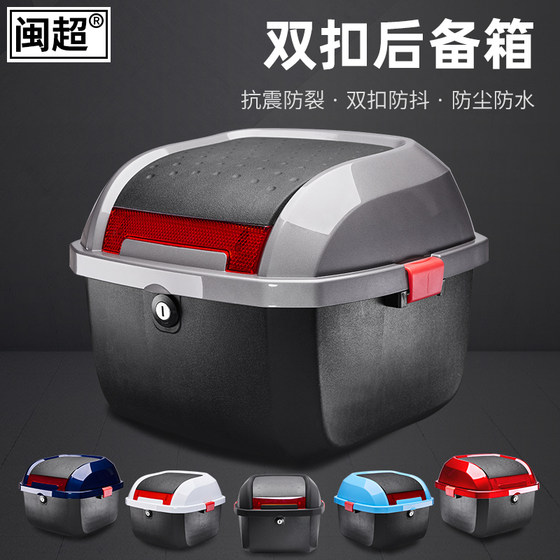 Electric vehicle trunk, universal battery vehicle, scooter storage box, anti-shake tool box, storage trunk accessories
