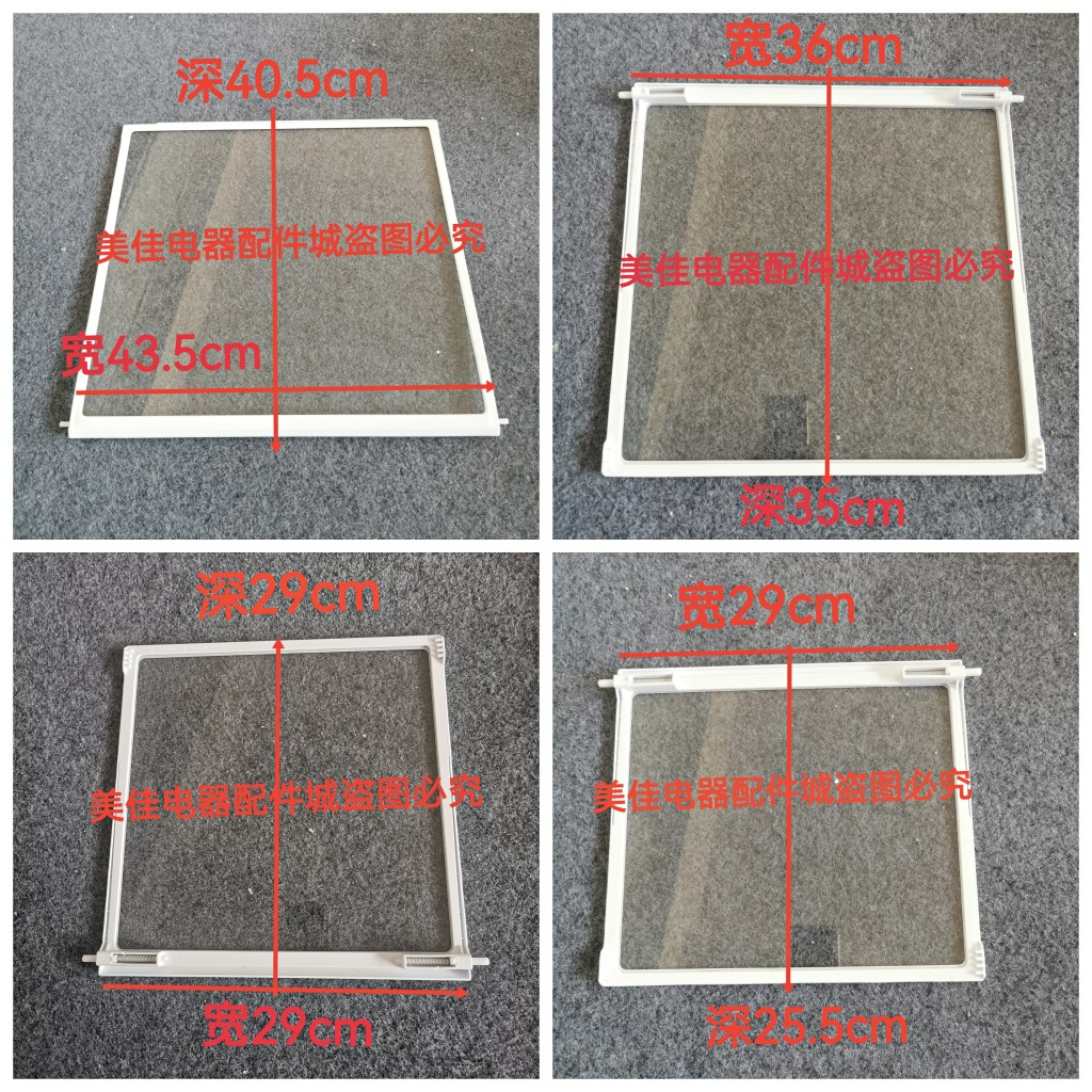 Applicable beauty fridge 655606450451452501535 refrigerated frozen glass partition shelf-Taobao