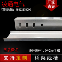 Cable tray trunking 50 * 50XQJ galvanized Bridge fireproof tray sprayed fireproof metal weak current trough Bridge